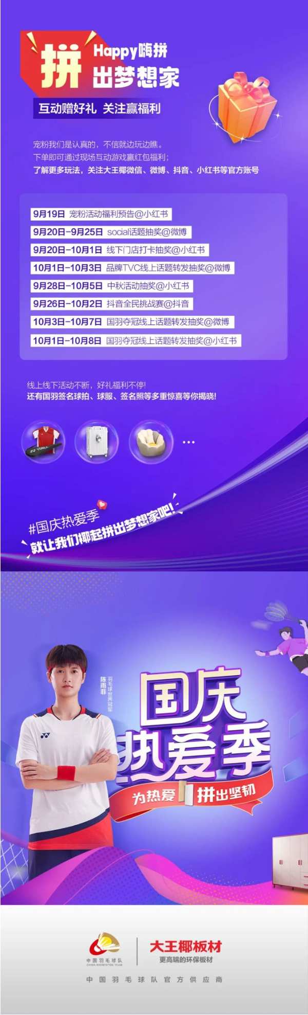 国庆热爱季丨大王椰全国门店双节大促，邀您椰起拼出梦想家