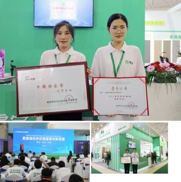 【展会回顾】雪宝亮相临沂木博会并荣获“2023中国好家居优秀企业”荣誉称号！