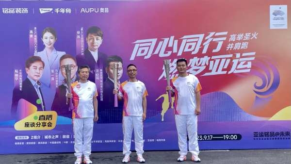 火炬！火炬手！火炬设计师！TA们有什么故事？