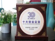 勇立潮头 ▏千山木业荣获临沂·木业走过30年“十大创业”企业奖！