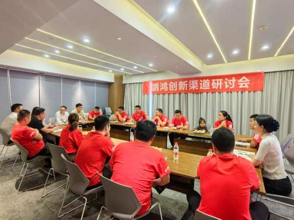 创合力 谋增长丨鹏鸿华北事业部创新渠道研讨会重塑品牌竞争力