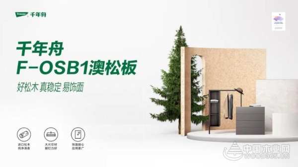 样板力量 荣耀亚运|杭州亚运会官方板材供应商千年舟亮相2023临沂木博会