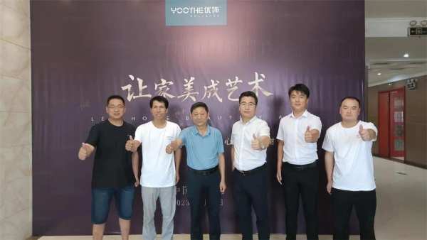 热烈祝贺优饰板材金秋答谢会——莱芜站圆满成功