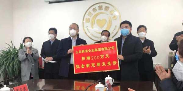 山东新港集团：传递爱心正能量，深耕公益慈善事业