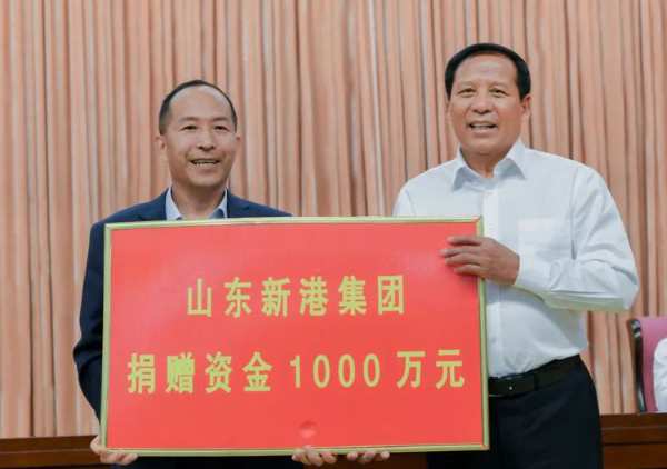 山东新港集团：传递爱心正能量，深耕公益慈善事业