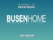 卜森家牵手亚运会，助力亚运村建设