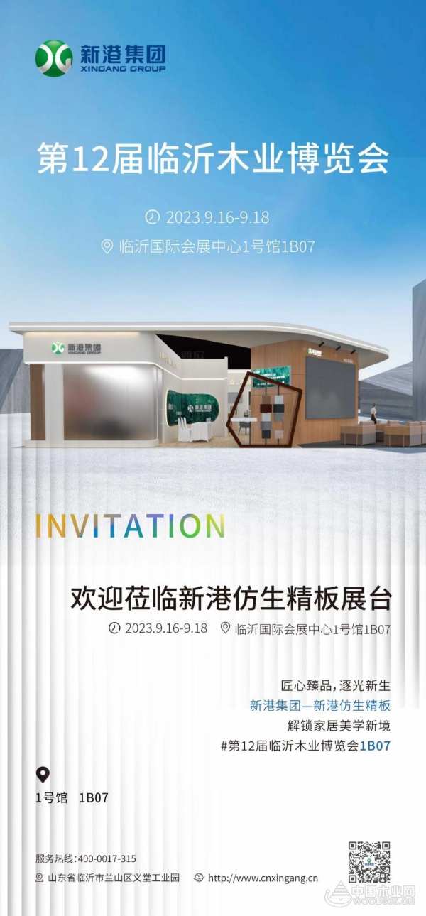 新品重磅推出！新港集团将携新港仿生精板亮相临沂木博会