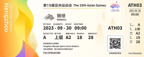 惊喜！亚运门票免费抢！千年舟亚运季9大活动接力抢先看