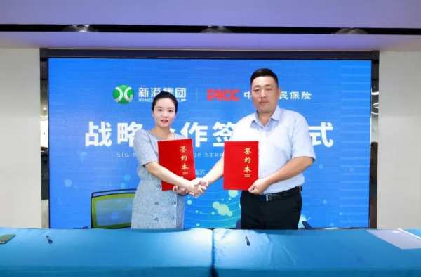 新港集团携手PICC，为千万家庭保驾护航