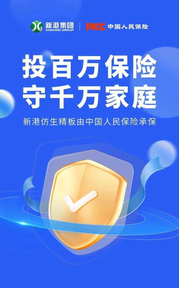 新港集团携手PICC，为千万家庭保驾护航