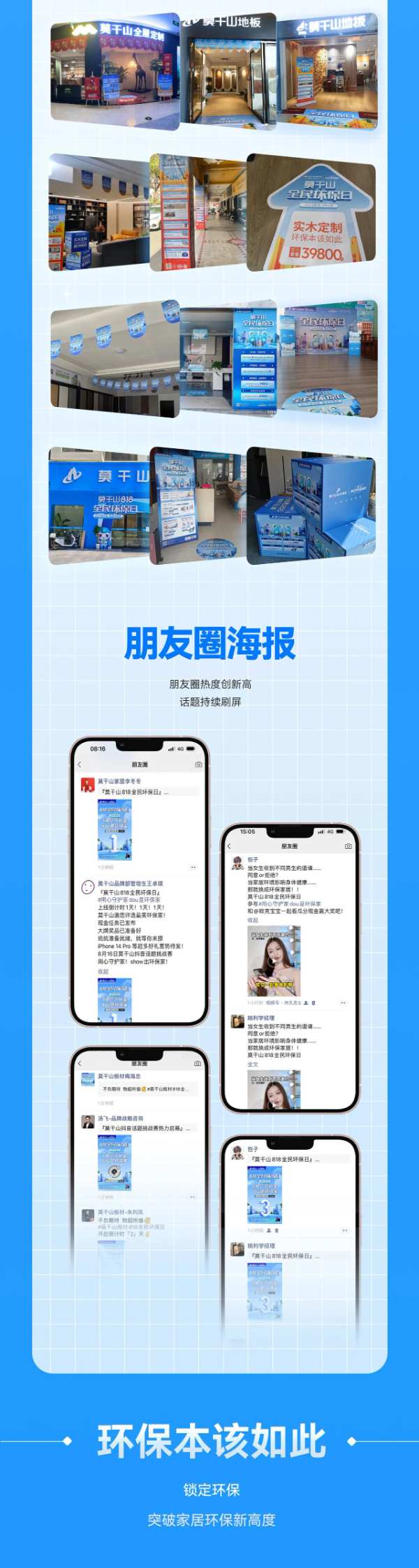 818战报来袭丨莫干山全民环保日销售额再创新高！