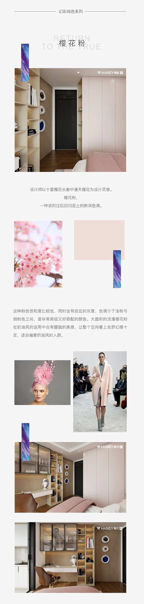 韩氏幻彩系列—纯色丨色彩由我掌握，我有我的young