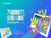 兔宝宝联合杭州邮政共同开展兔宝宝运动主题的邮画征集活动