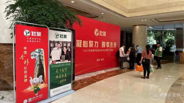 凝心聚力，醇享未来！2023年福建福州地区壮象经销商峰会圆满成功!