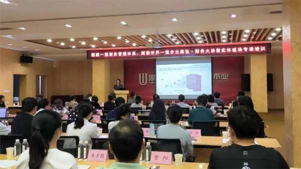 福汉木业召开财务大讲堂专题培训会