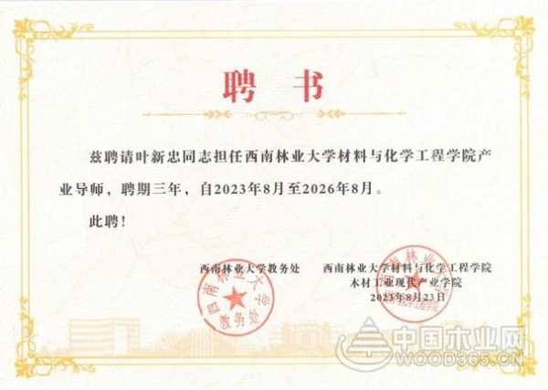 祝贺：壮象董事长叶新忠被西南林业大学聘请为产业导师