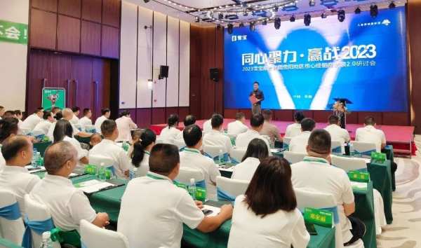 同心聚力·赢战2023，雪宝品牌贵阳地区核心经销商优装2.0研讨会圆满成功