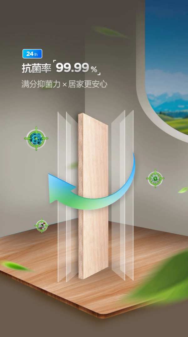 大王椰ENF级抗菌除醛森芯健康板 开启初秋健康家