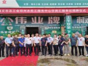 情系农民工 华商汇服务站在伟业牌ENF板材（河南配货中心）挂牌