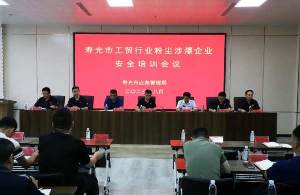 寿光市工贸行业粉尘涉爆企业安全培训会议在鲁丽木业产业园隆重召开
