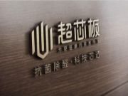 家中绿洲——超芯板，还你健康空间