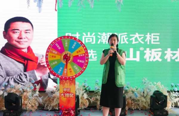 2023年邯郸市千山家具板推介会圆满举办