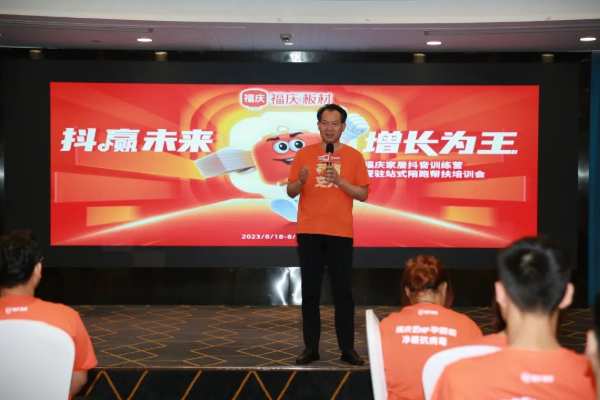 “抖赢未来，增长为王”福庆抖音训练营暨驻站式陪跑帮扶培训会圆满成功！