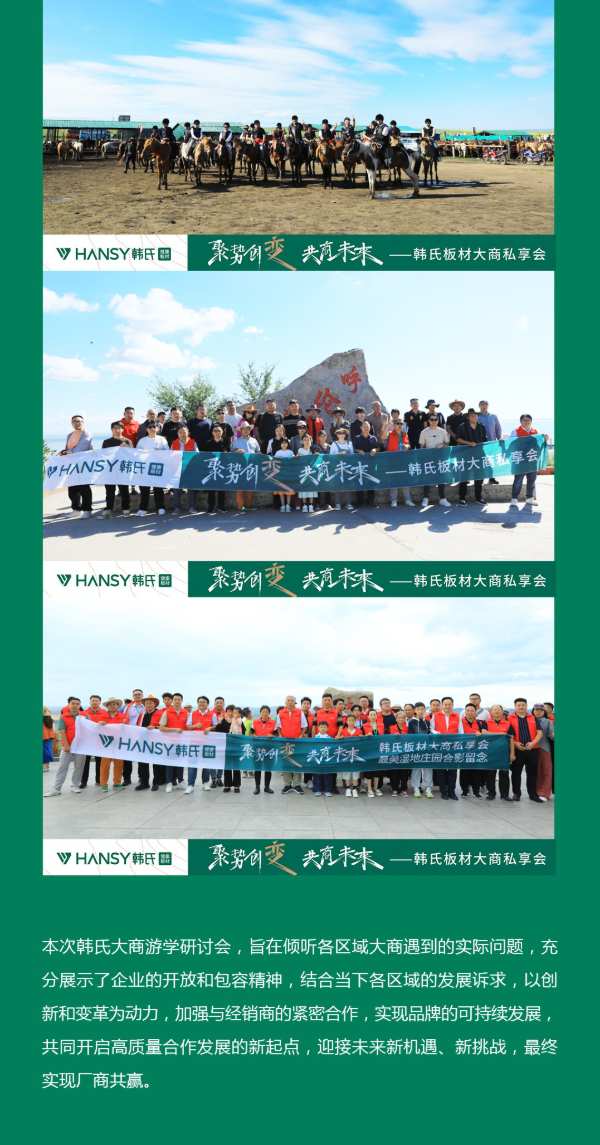 真诚沟通，务实合作 | 韩氏大商游学研讨会圆满落幕