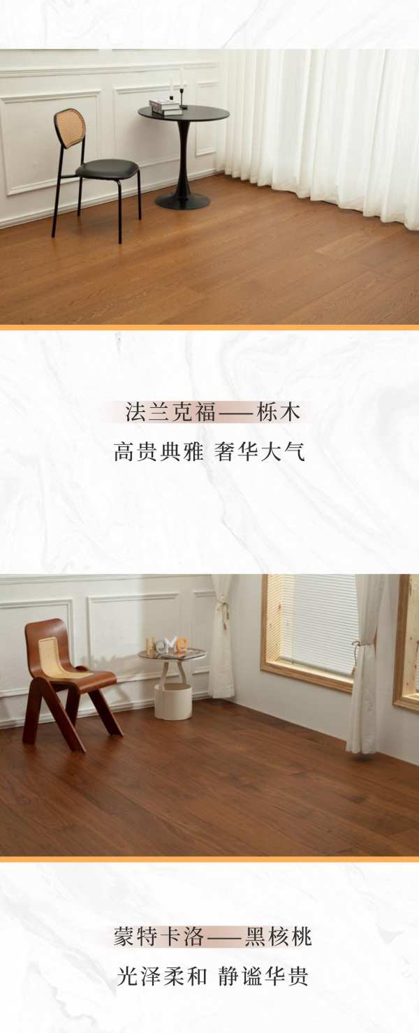 2023地板上新丨免宝宝高端系列汤豪斯纯三层实木复合地板