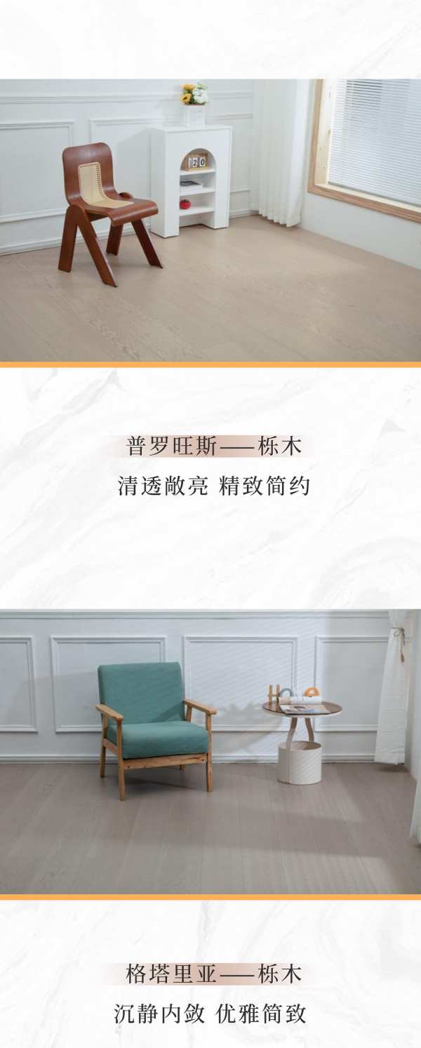 2023地板上新丨免宝宝高端系列汤豪斯纯三层实木复合地板