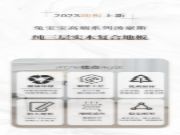 2023地板上新丨免宝宝高端系列汤豪斯纯三层实木复合地板