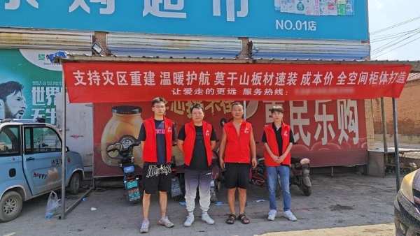 逆流而上，践行责任与担当！莫干山板材全力支援抗洪救灾！