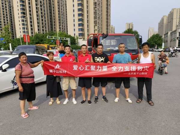 逆流而上，践行责任与担当！莫干山板材全力支援抗洪救灾！