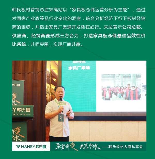 聚势创变 共商未来丨韩氏板材大商私享会圆满举行