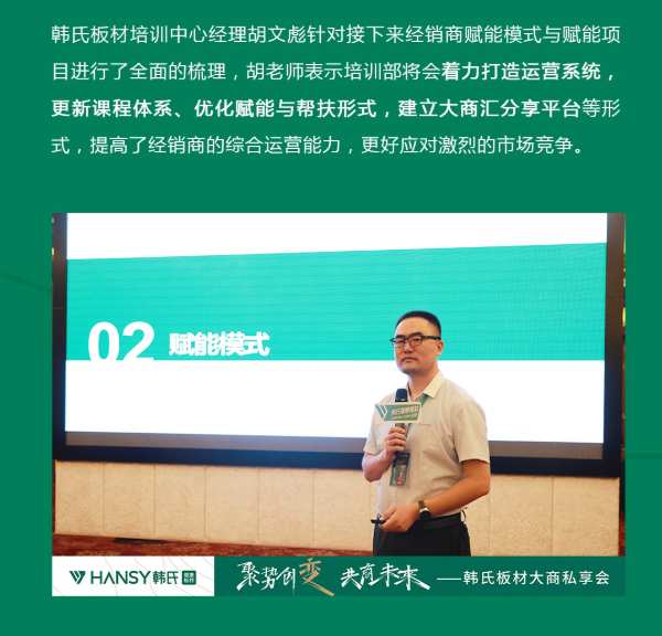 聚势创变 共商未来丨韩氏板材大商私享会圆满举行
