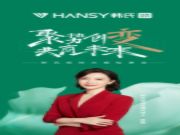 聚势创变 共商未来丨韩氏板材大商私享会圆满举行