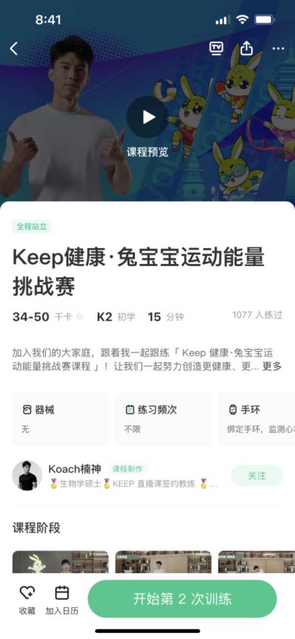 【有奖互动】Keep健康·兔宝宝运动能量挑战赛火热上线！