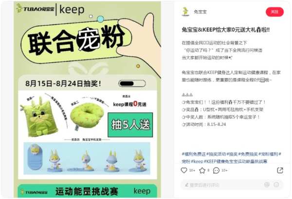 【有奖互动】Keep健康·兔宝宝运动能量挑战赛火热上线！