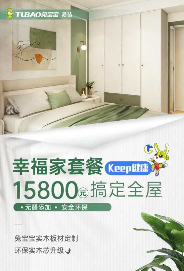 【有奖互动】Keep健康·兔宝宝运动能量挑战赛火热上线！