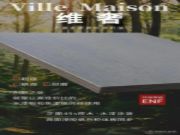维奢：赋能绿色家居环境 诠释时尚家居美学