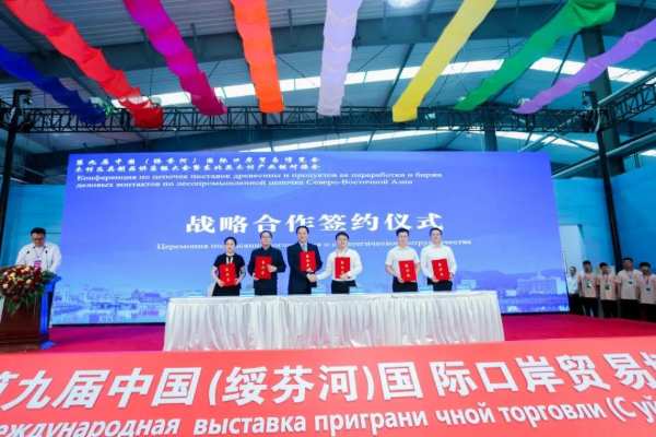 第九届绥博会木材及其制品供应链大会暨东北亚木材产业链对接会在绥芬河成功召开！