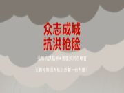 洪水无情，人间有爱——五棵松在行动