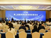 助力双碳丨宁丰集团出席第二届国际碳足迹创新发展论坛