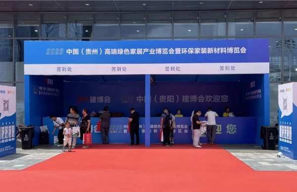 十城共鉴 | 千山板材亮相贵州展会，全国巡展第 一阶段圆满成功！