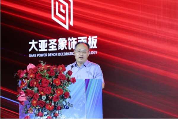 “奋楫启航 聚势而生”大亚圣象饰面板新品发布会震撼开启 全新产品耀世登场