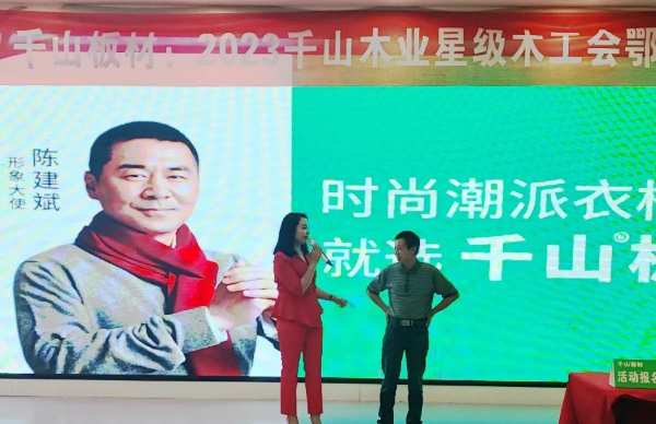 精于工 品于行 | 千山板材2023鄂尔多斯星级木工会圆满召开