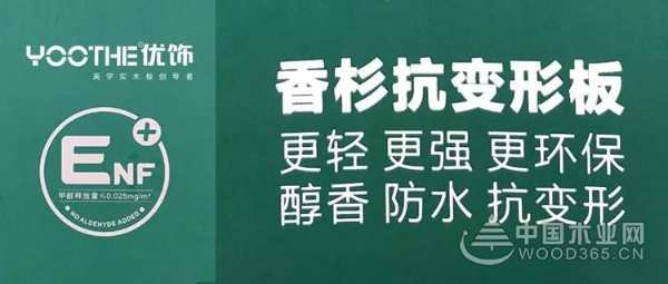 优饰板材：以新锐设计传达理想生活理念