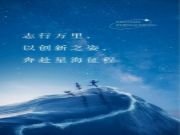 科技新港 丨志行万里，以创新之姿，奔赴星海征程