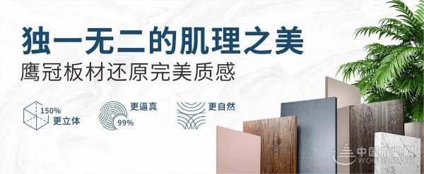 健康板材新赛道，选鹰冠板材筑健康纯净空间