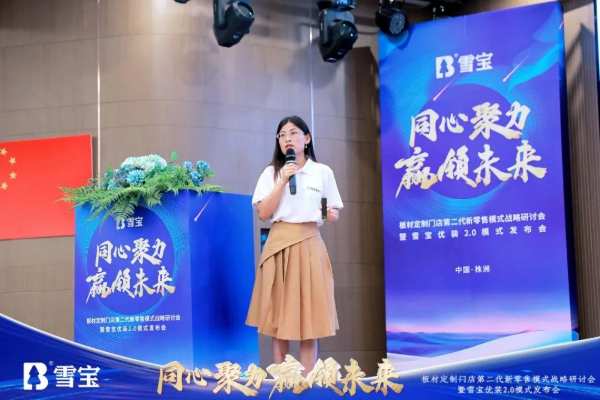 热烈祝贺板材定制门店第二代新零售模式战略研讨会暨雪宝优装2.0模式发布会圆满成功